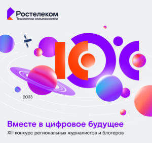 Первой работой на конкурсе «Вместе в цифровое будущее» стал материал из Сибири