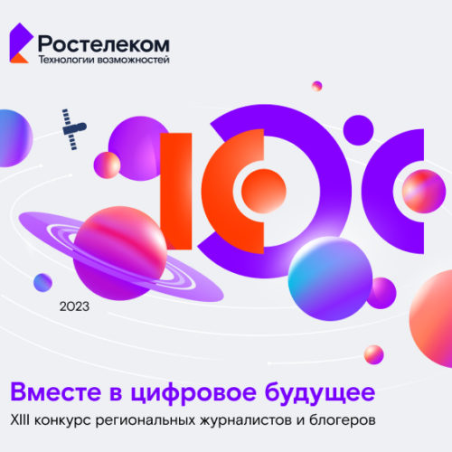 Первой работой на конкурсе «Вместе в цифровое будущее» стал материал из Сибири