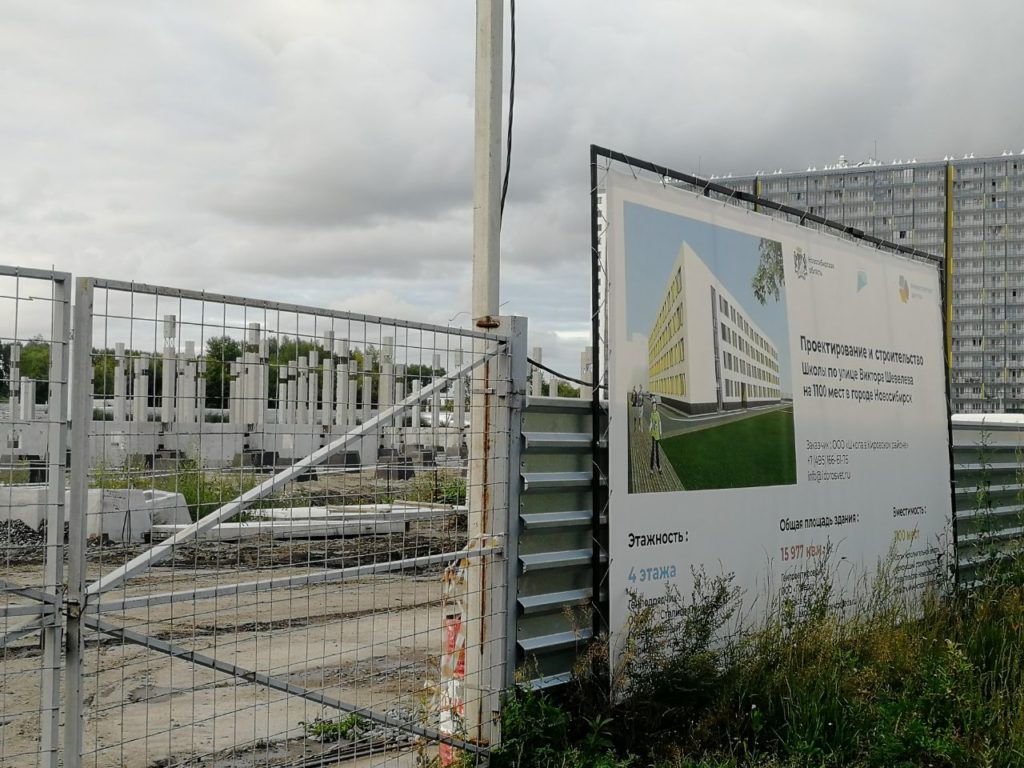 В Госстройнадзоре объяснили, почему разбирают концессионные школы в Новосибирске