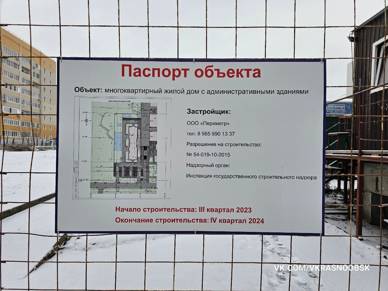 Жители против строительства высотки в Краснообске | 06.12.2023 |  Новосибирск - БезФормата