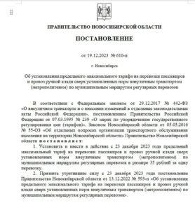 Проезд в метро подорожает в Новосибирске