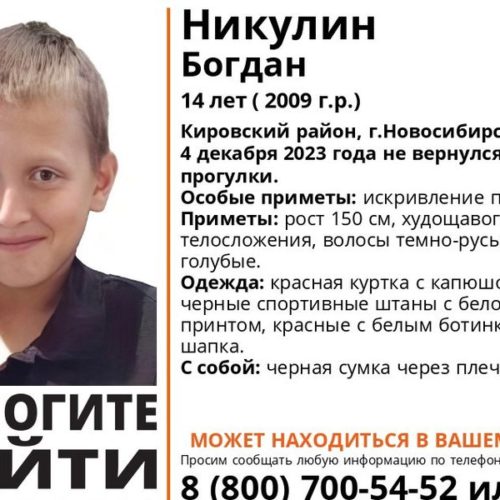Подросток в красной куртке пропал в Кировском районе Новосибирска