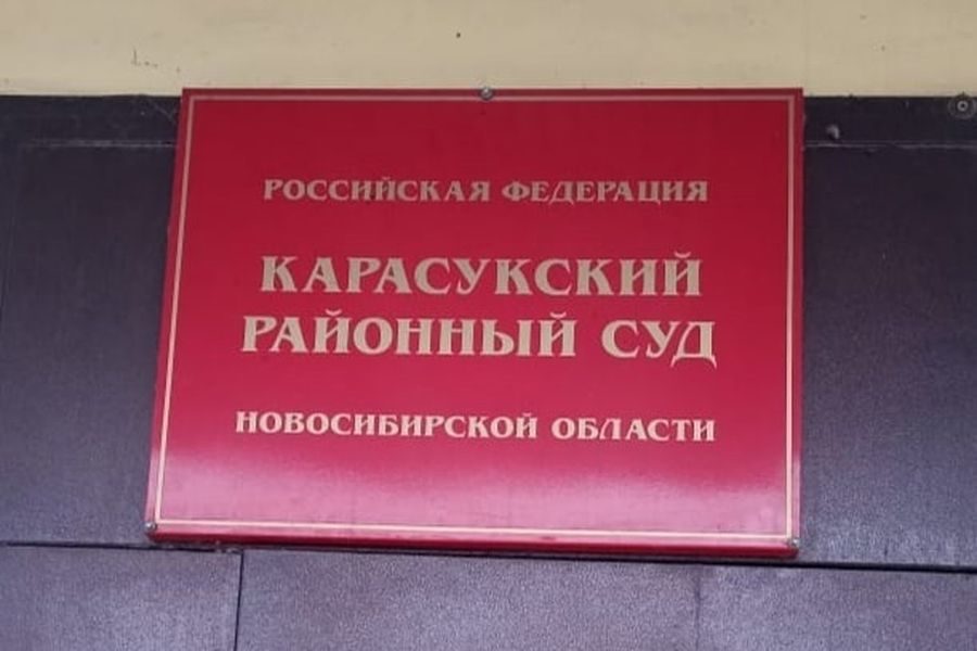 Глава сельсовета поселил людей в аварийное жилье и получил срок под Новосибирском