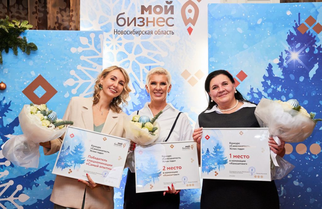 Лучших самозанятых выбрали в Новосибирске на форуме «Мой бизнес ― мой успех»