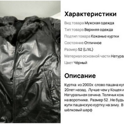 «Лучше, чем у Кощея»: кожаную куртку в стиле сериала «Слово пацана» продают в Новосибирске