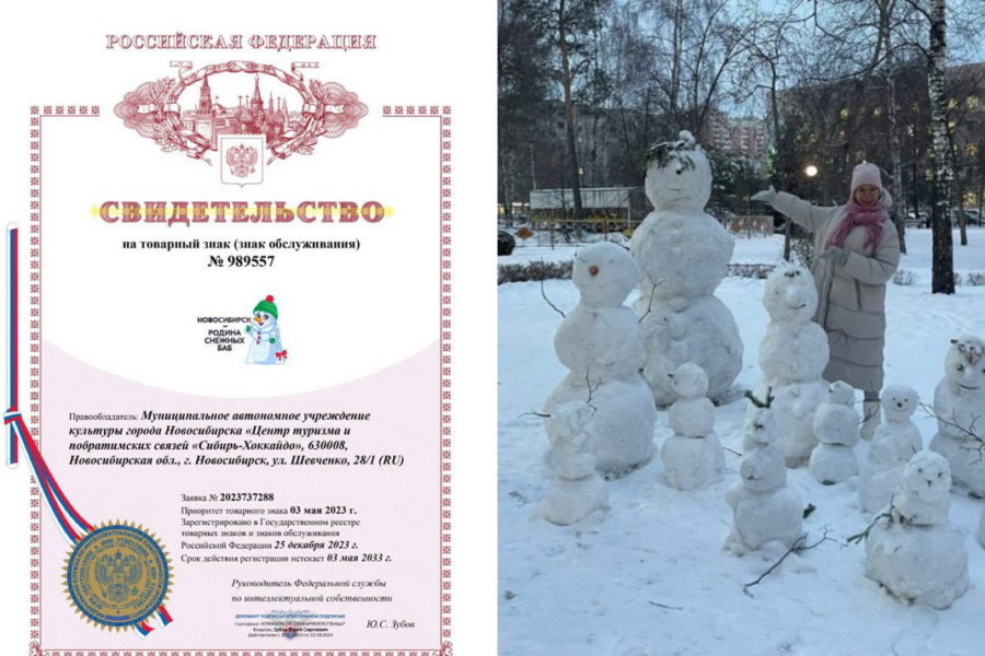 Получен товарный знак «Новосибирск – родина снежных баб»