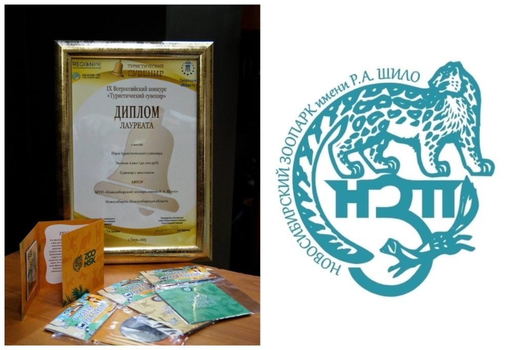 На всероссийском конкурсе «Туристический сувенир» победил Новосибирский зоопарк