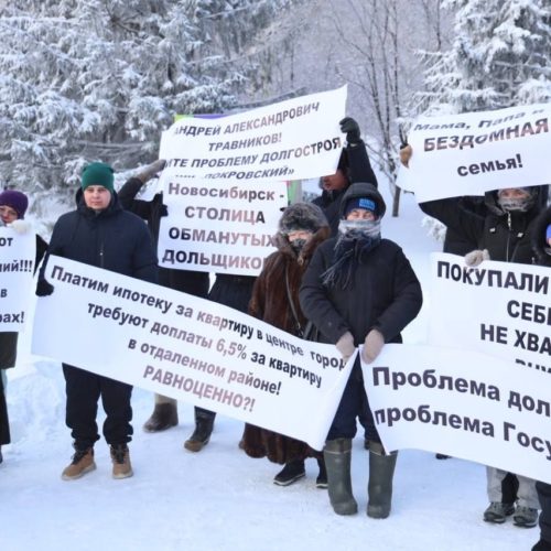 Куда переселяют дольщиков ЖК Покровский в Новосибирске проверит прокуратура