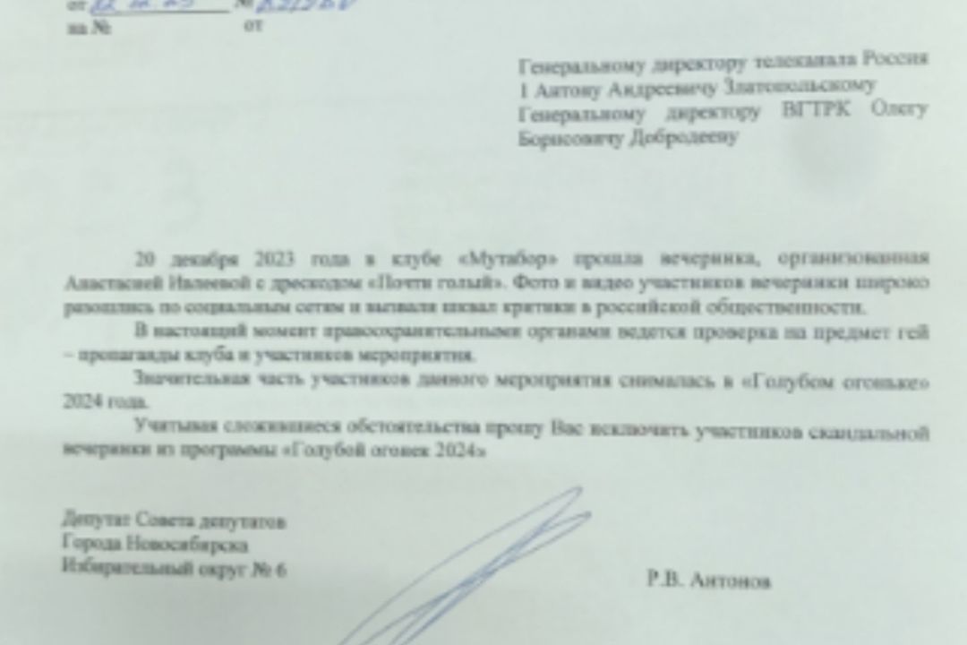 «Как всё это развидеть»: новосибирский депутат просит исключить звезд тусовки Ивлеевой из Голубого огонька