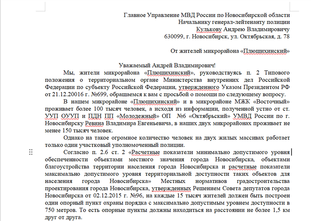 Один на 150 тысяч: жители Плющихинского жилмассива просят новосибирское МВД  клонировать участкового - Infopro54 - Новости Новосибирска. Новости Сибири