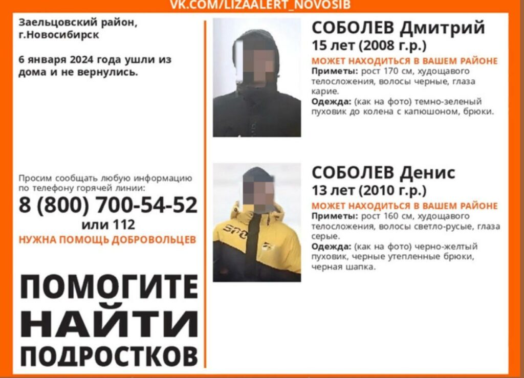 Подростки пропали в Новосибирске