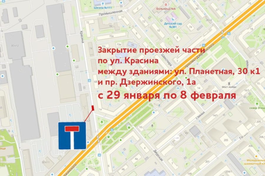 До 9 февраля перекрыли участок улицы Красина в Дзержинском районе Новосибирска