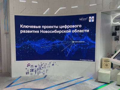Новосибирская область представила ИТ-проекты на международной выставке-форуме «Россия» на ВДНХ