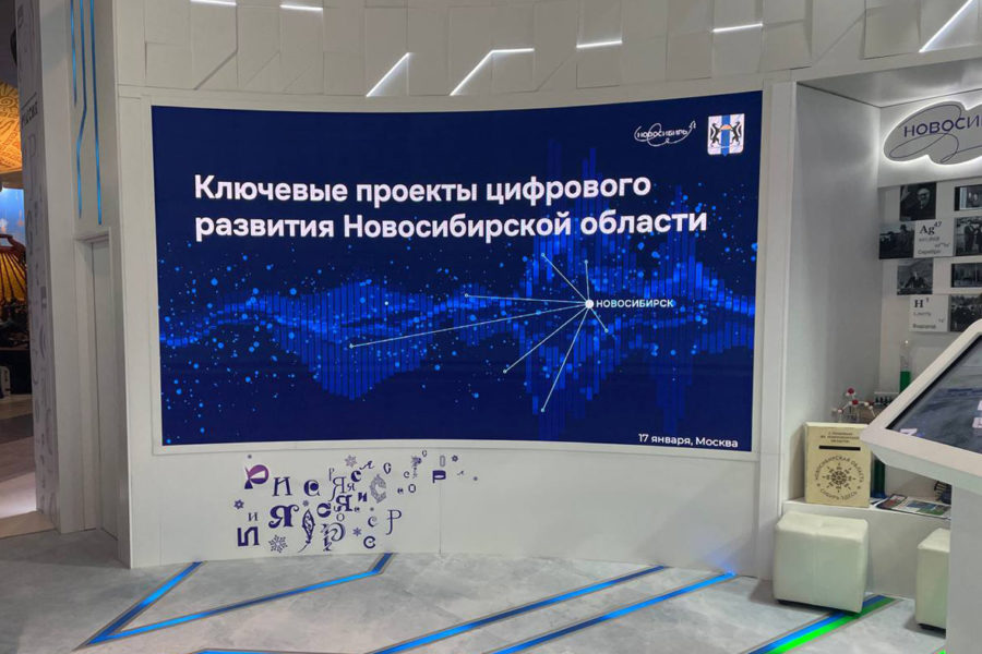 Новосибирская область представила ИТ-проекты на международной выставке-форуме «Россия» на ВДНХ