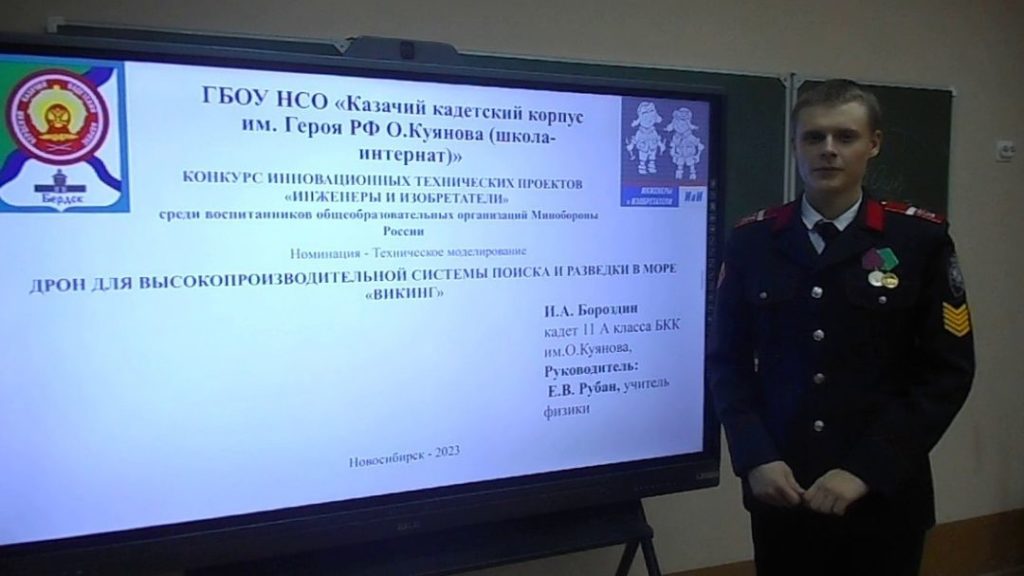 Дрон «Викинг» для разведки в море разработал кадет из Бердска