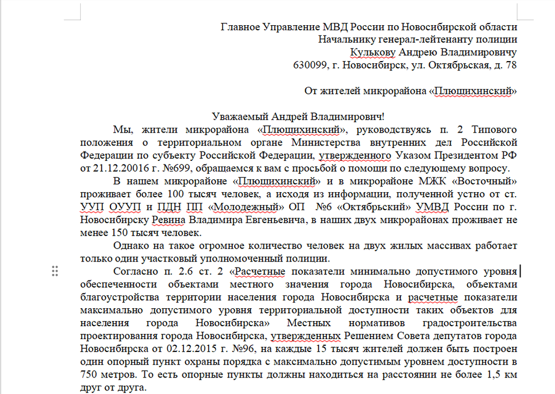 Один на 150 тысяч: жители Плющихинского жилмассива просят новосибирское МВД клонировать участкового