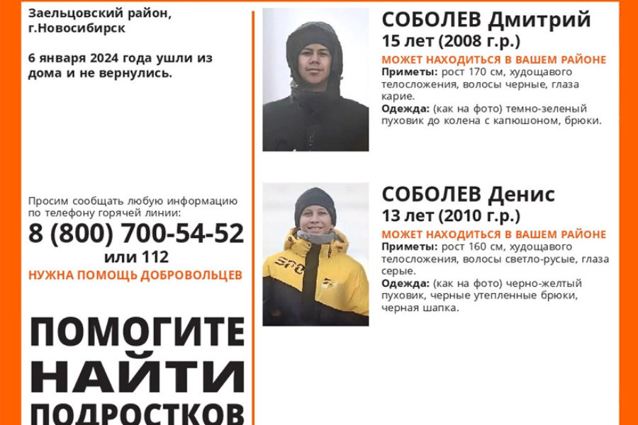 Подростки пропали в Новосибирске