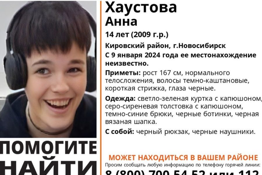 Пропавшую девочку-подростка в зеленой куртке ищут в Новосибирске