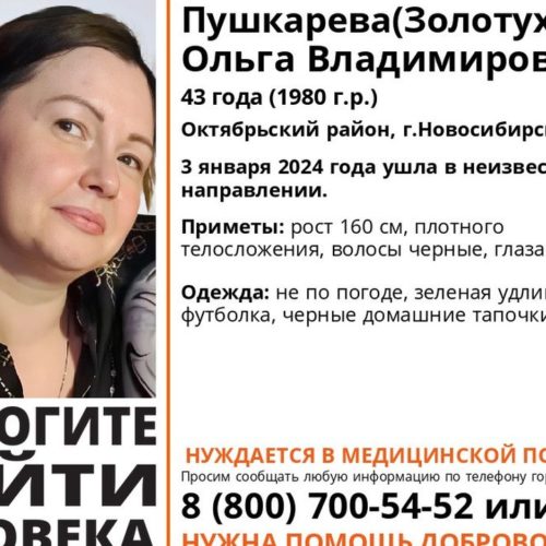 Пропавшую женщину в футболке и домашних тапочках ищут в Новосибирске