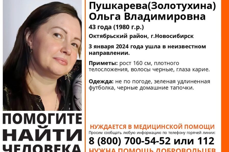 Пропавшую женщину в футболке и домашних тапочках ищут в Новосибирске