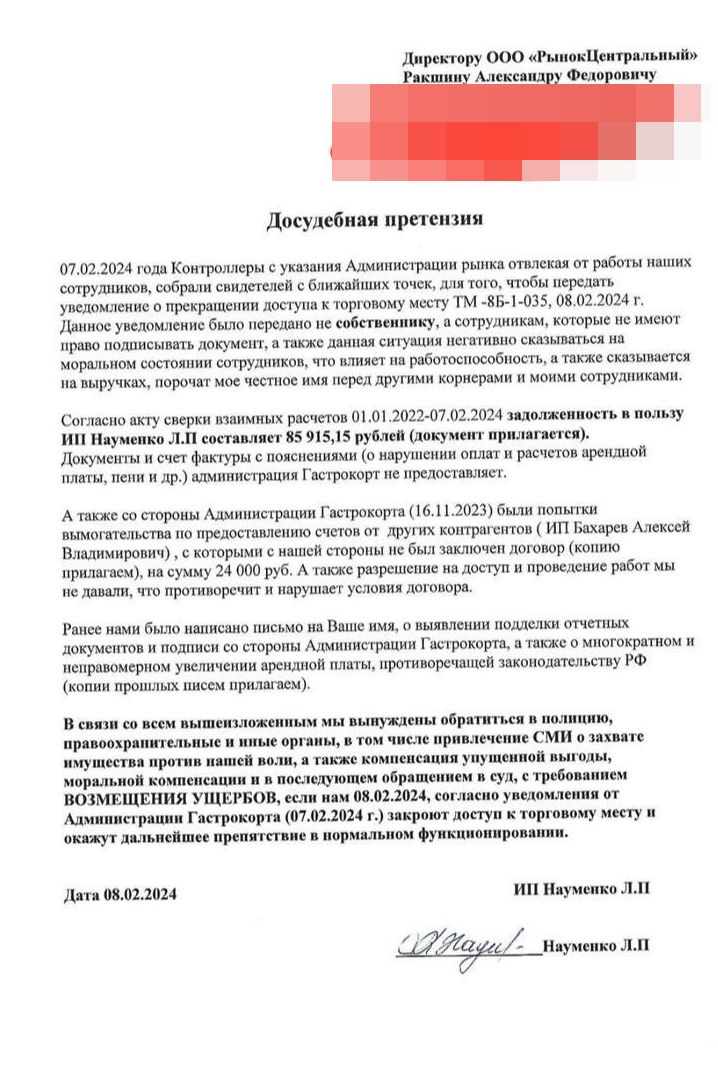 Скандал на Гастрокорте Новосибирска: корнеры против владельца