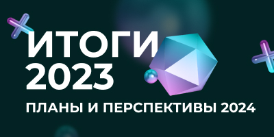 itogi_2023