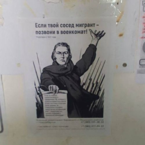 «Если твой сосед мигрант...»: листовки от имени военкоматов расклеили в подъездах Новосибирска