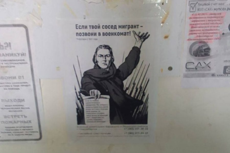 «Если твой сосед мигрант...»: листовки от имени военкоматов расклеили в подъездах Новосибирска