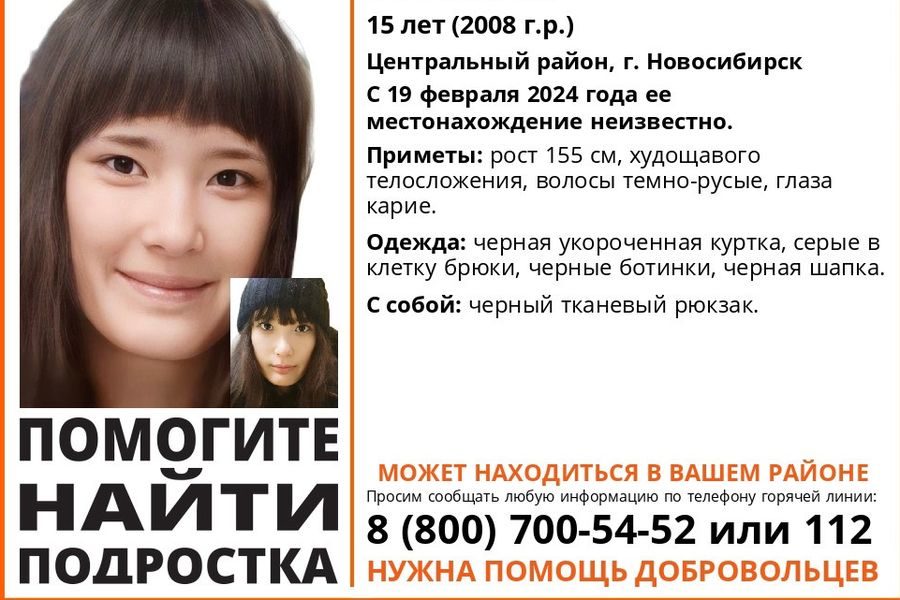 Следователи возбудили дело из-за пропажи 15-летней школьницы в Новосибирске