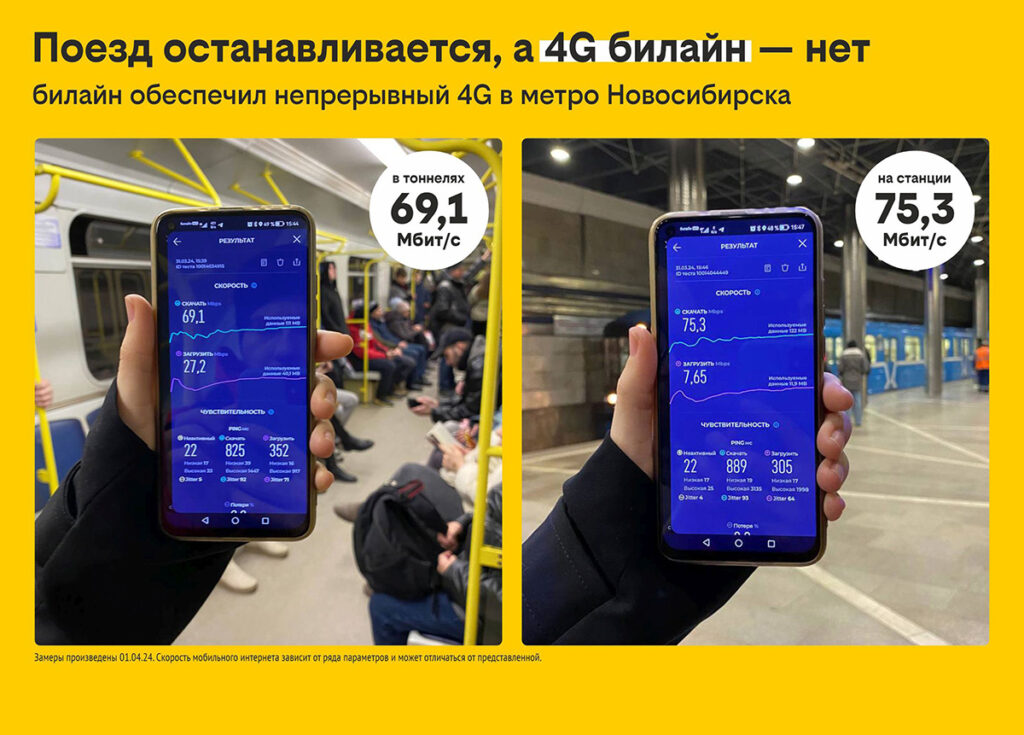 билайн обеспечил непрерывный 4G в метро Новосибирска