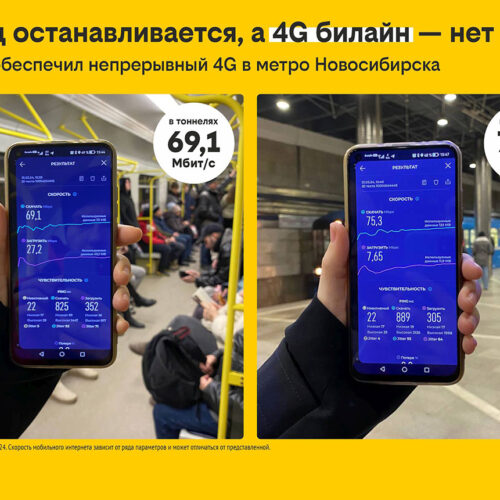 билайн обеспечил непрерывный 4G в метро Новосибирска