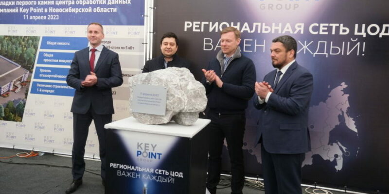 В Новосибирске открывается Центр обработки данных Key Point