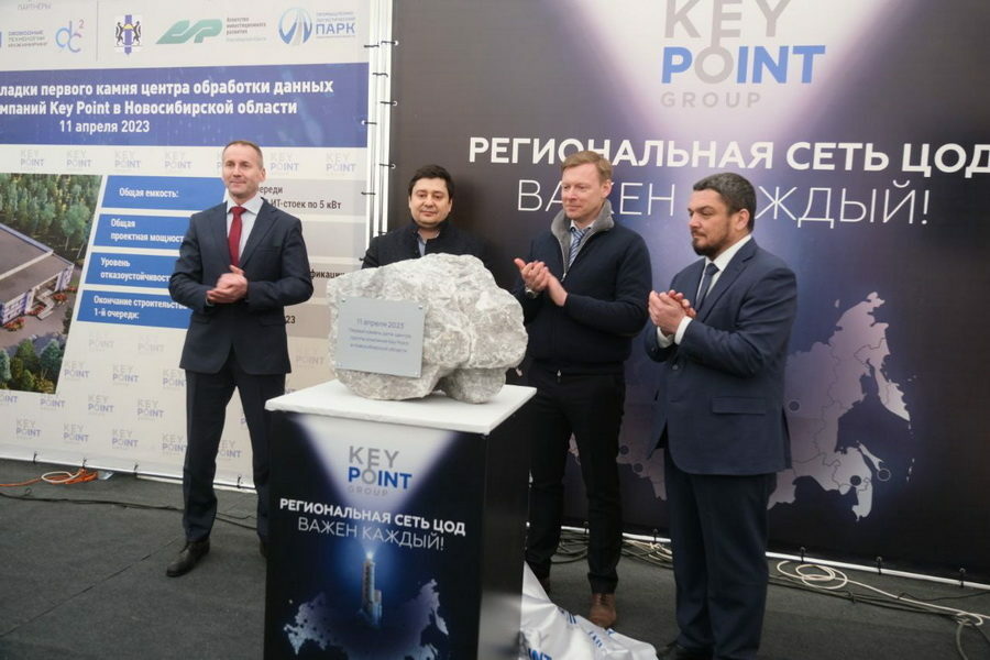 В Новосибирске открывается Центр обработки данных Key Point