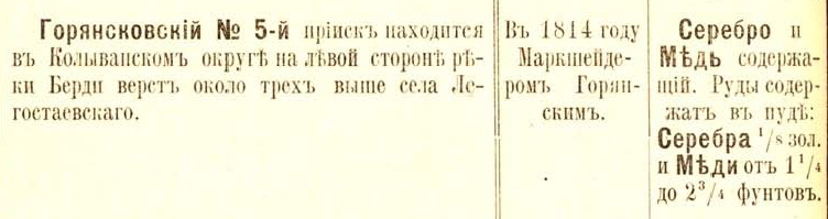 Фрагмент из «Списка рудных месторождений Алтайского округа» горного инженера В. Н. Мамонтова, 1908 г.
