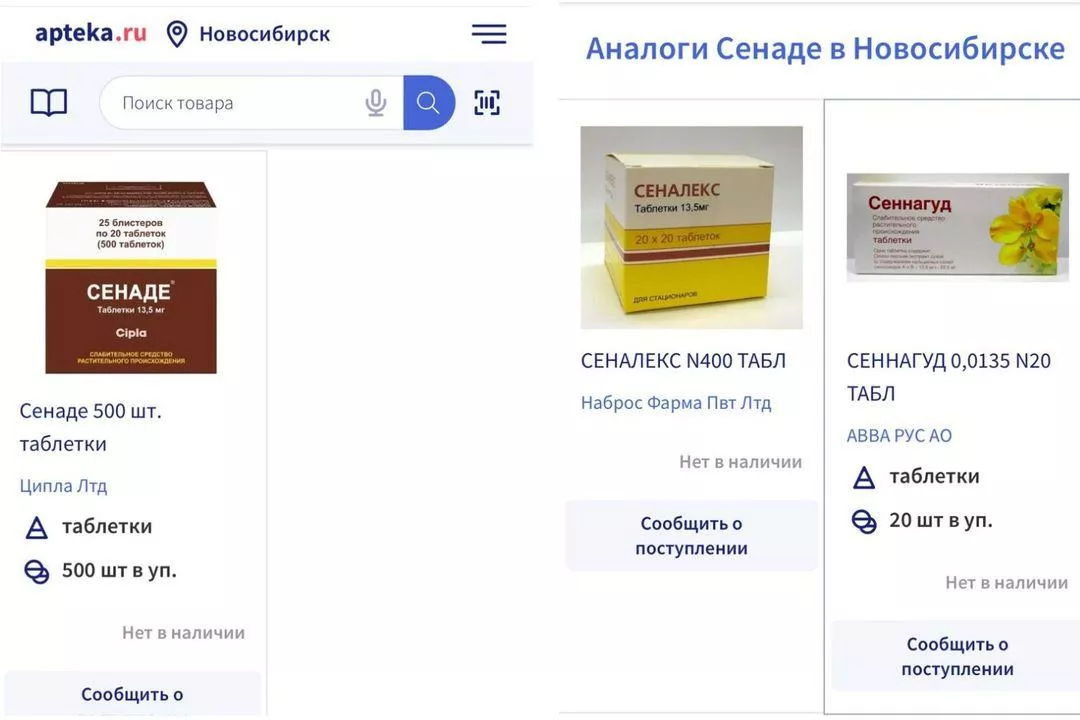 Популярное слабительное исчезло из аптек Новосибирска