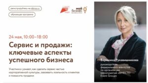 бизнес-мероприятия