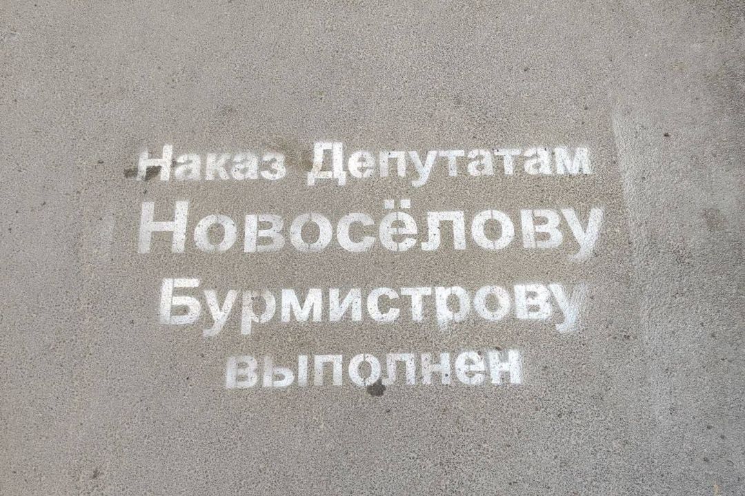 «Дальше писать на снегу?»: тренд на имена депутатов на асфальте раскритиковали в Новосибирске