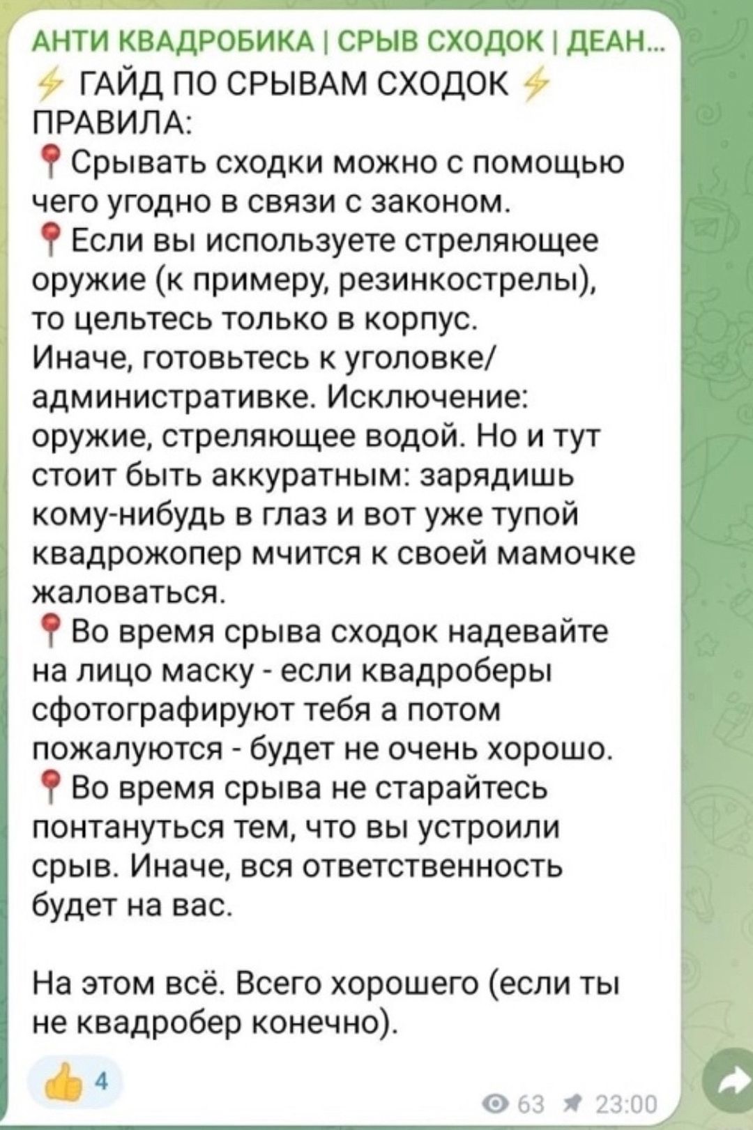 Цельтесь только в корпус»: на детей-квадроберов объявили охоту в  Новосибирске | 07.06.2024 | Новосибирск - БезФормата