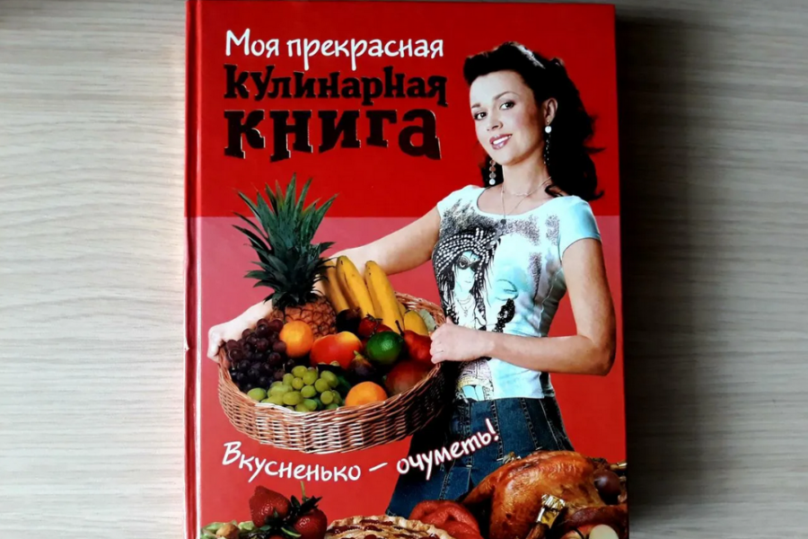 Кулинарную книгу Анастасии Заворотнюк продают в Новосибирске