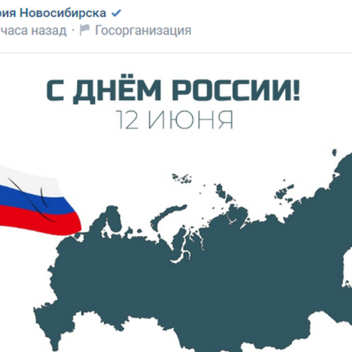 Мэрия Новосибирска оконфузилась с картой России в социальных сетях