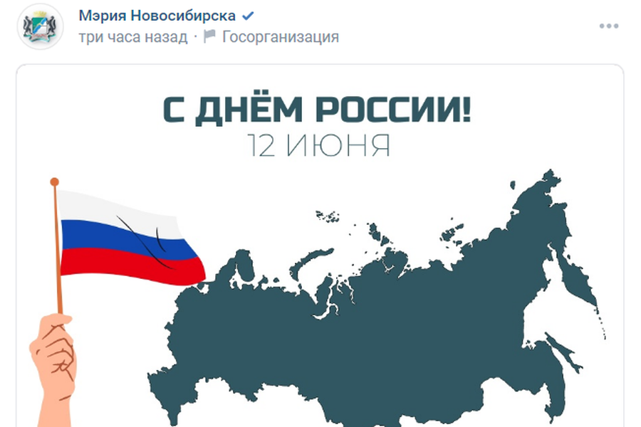 Мэрия Новосибирска перепутала карту России в социальных сетях