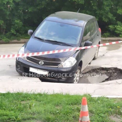 Машина провалилась под асфальт в новосибирском Академгородке