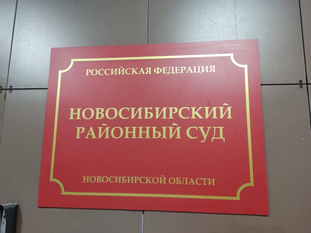 Суд отказался арестовывать подозреваемого в домогательствах к детям в Новосибирске