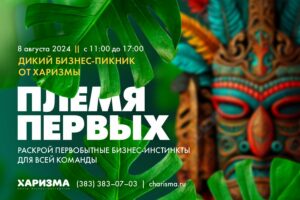 бизнес-мероприятия