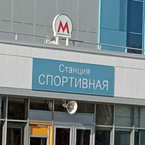 «СпецТрансСтрой» опротестует расторжение контракта по станции «Спортивная» в суде