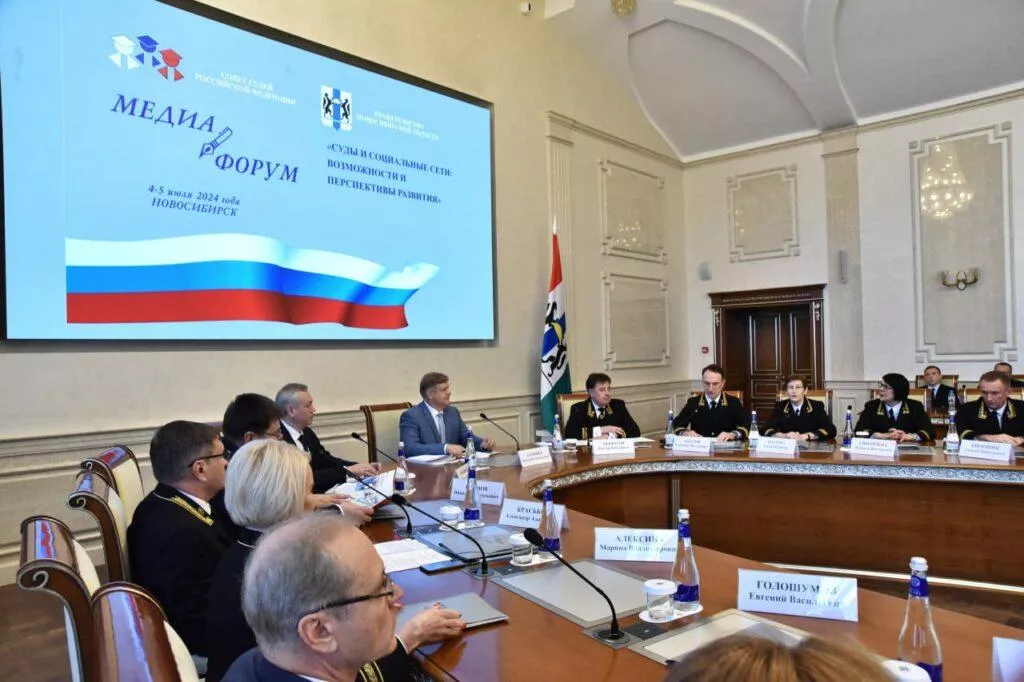 Взаимодействие судебной системы с обществом через соцсети обсудили в Новосибирске