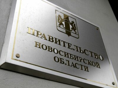 Не состоялись девять торгов на предоставление кредитов Новосибирской области