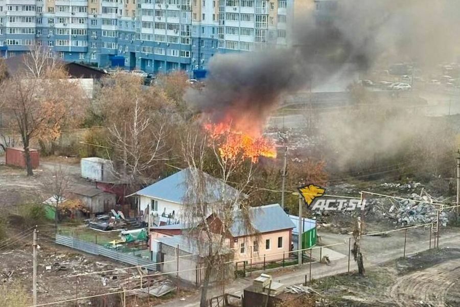 Пожар уничтожил частный дом на Военной в Новосибирске