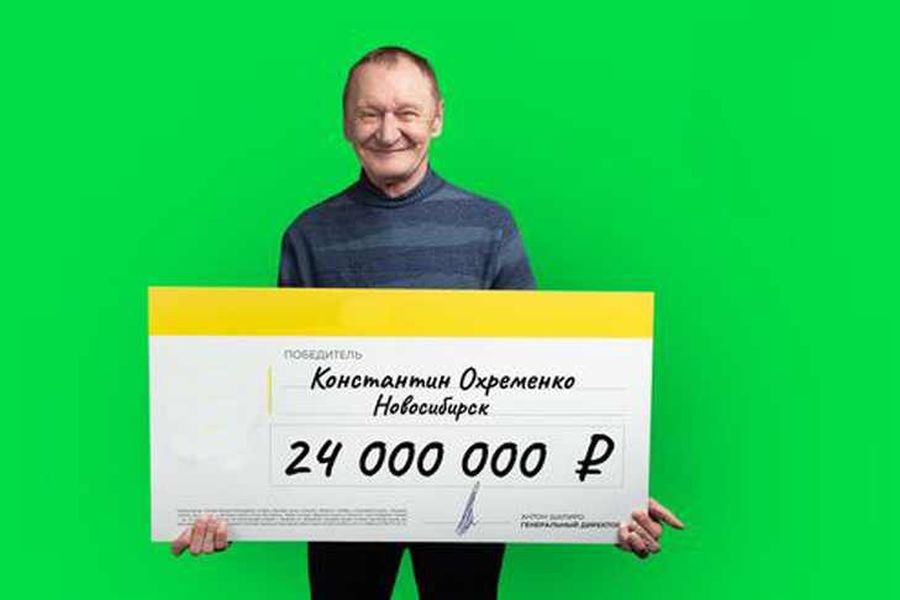 Дворник из Новосибирска выиграл в лотерею 24 миллиона рублей