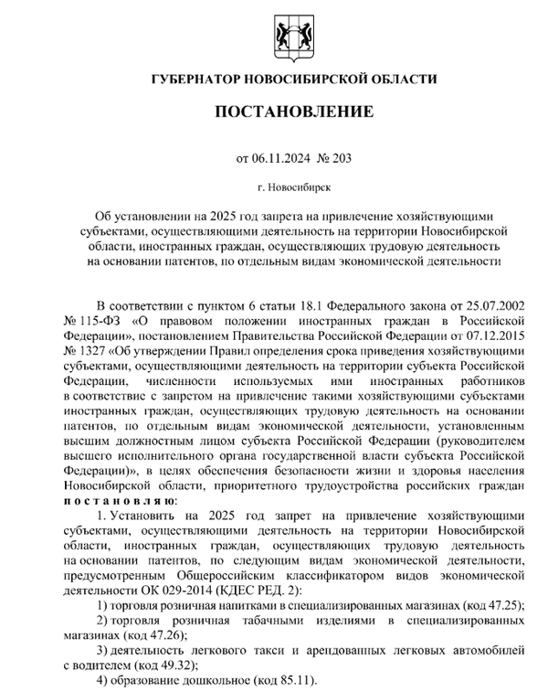 Мигрантам запретили работать в такси и детских садах в Новосибирской области